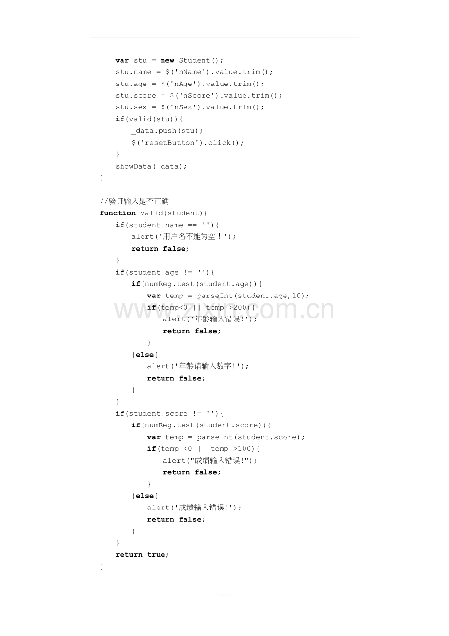 学生信息管理系统之javascript版.docx_第2页