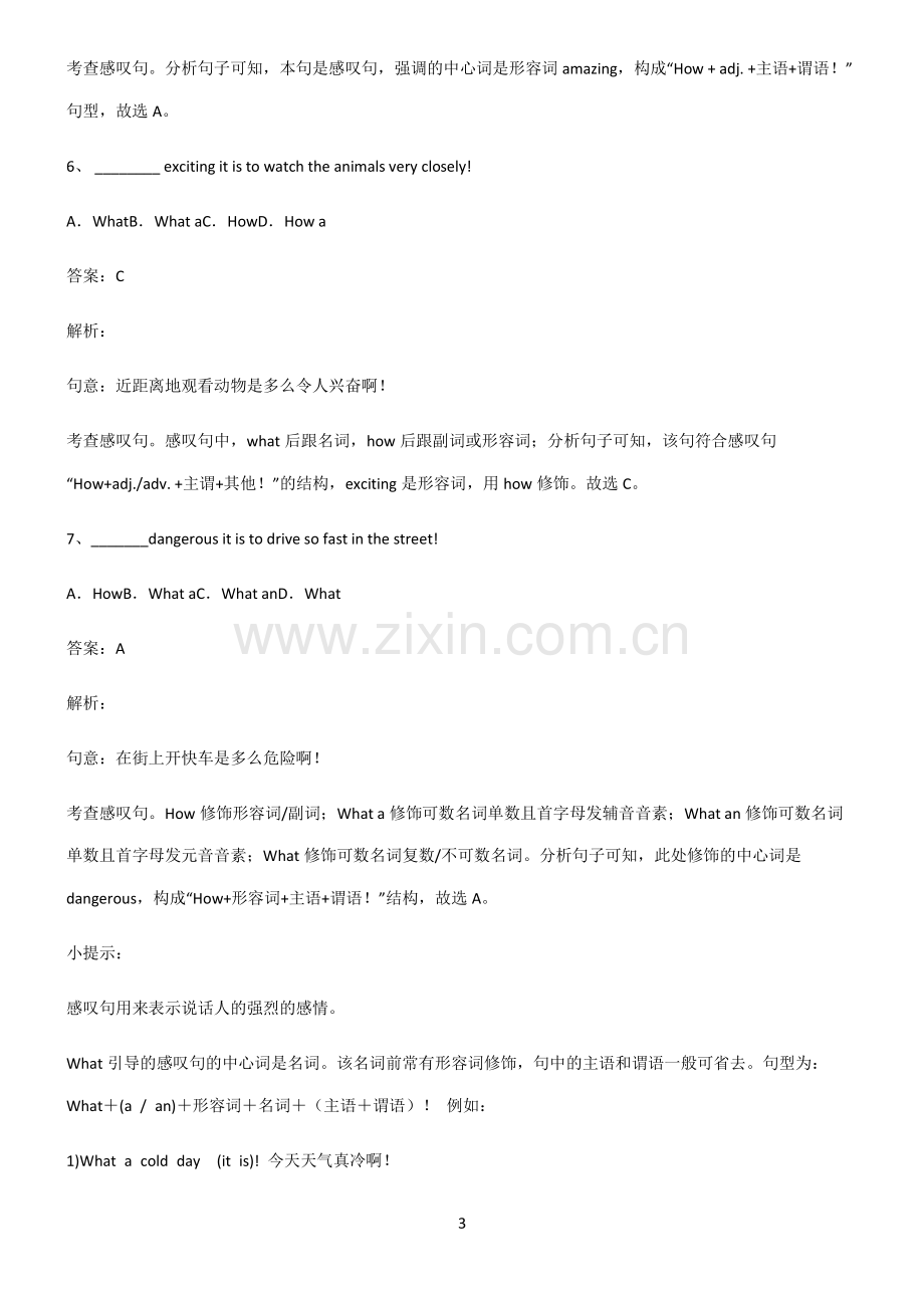 初三英语how引导的感叹句知识点总结.pdf_第3页