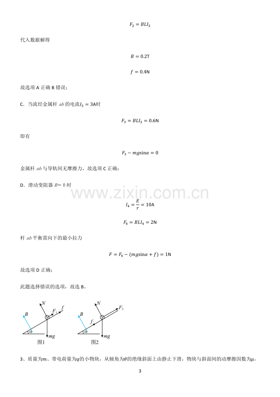 人教版2022年高中物理磁场解题技巧总结.pdf_第3页