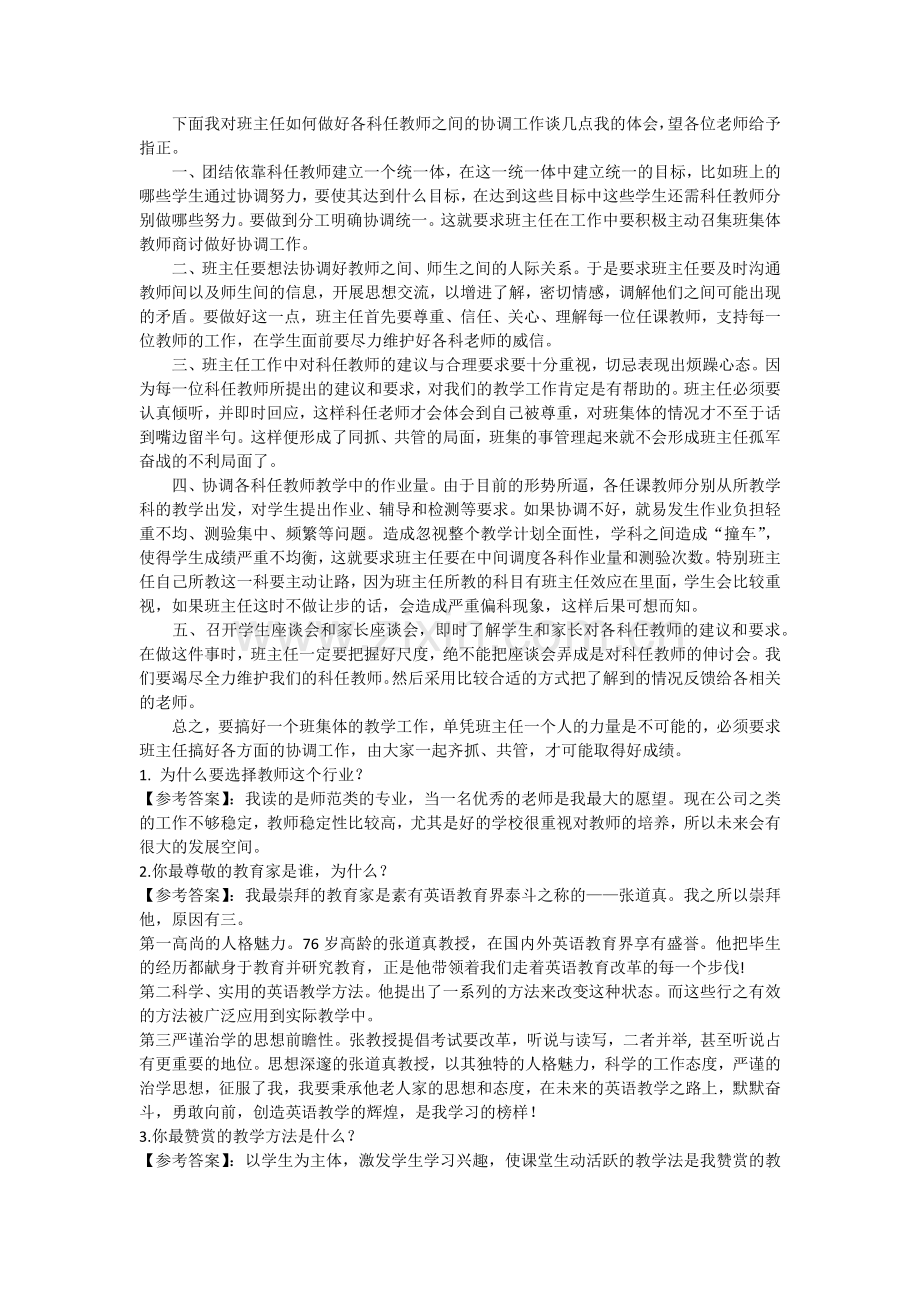 小学老师面试常见问题.doc_第2页