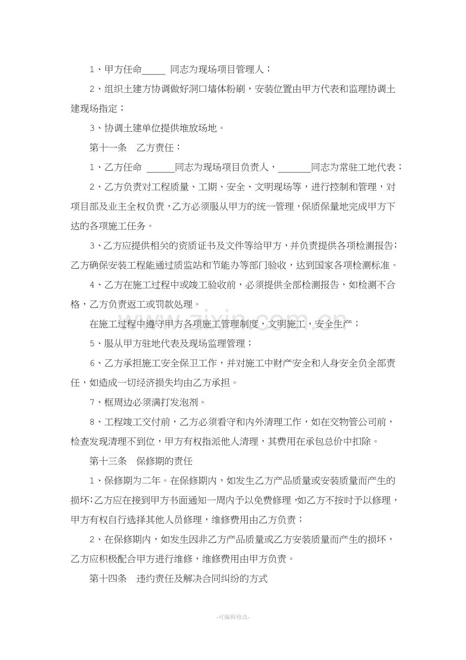 铝合金门窗安装施工合同.doc_第3页