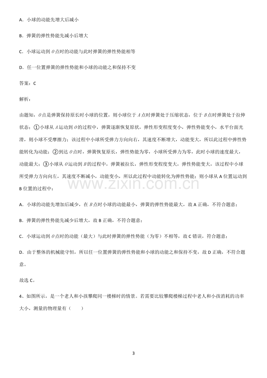 八年级功和机械能真题.pdf_第3页