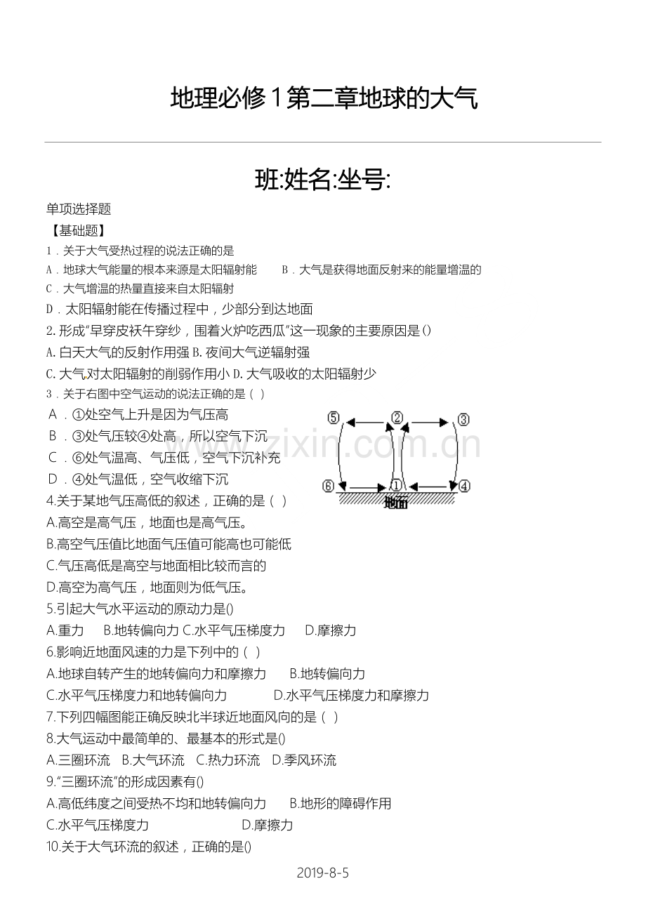 高中地理必修一大气环境练习题及答案.doc_第1页