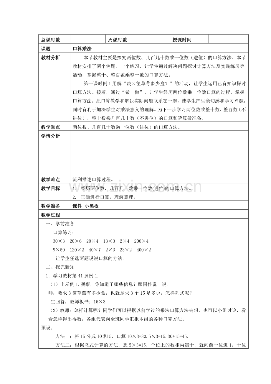 新人教版三年级下数学第四单元模板备课.doc_第3页