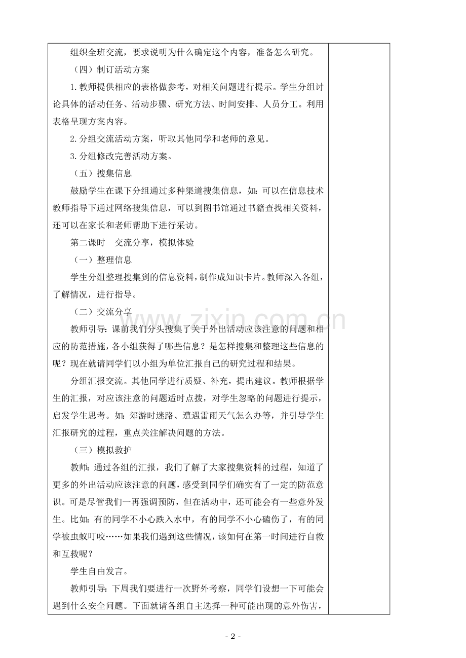 教科版小学四年级下册综合实践活动教案.doc_第2页