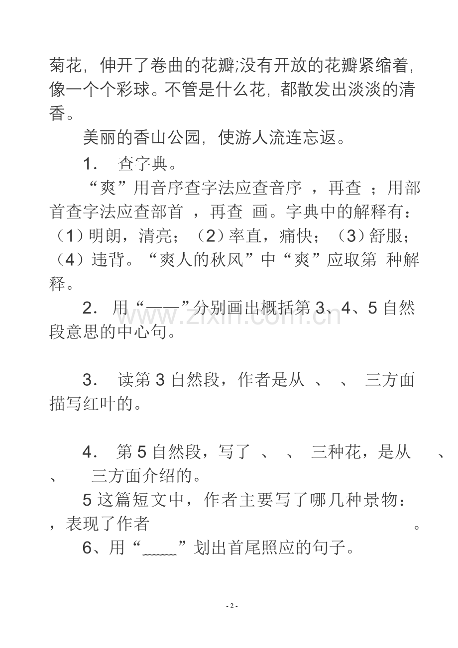 小学语文阅读理解专项练习题.doc_第2页