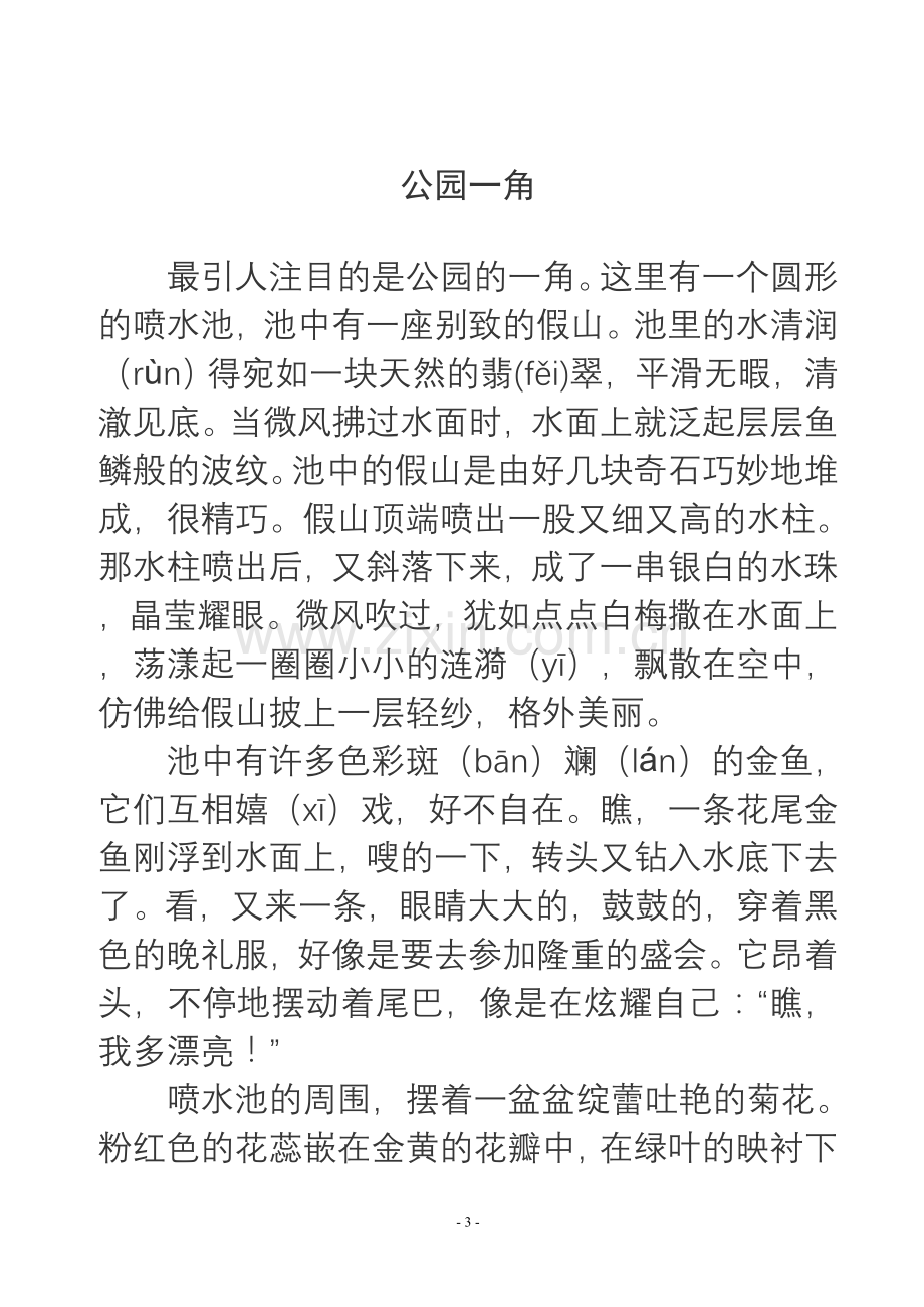 小学语文阅读理解专项练习题.doc_第3页