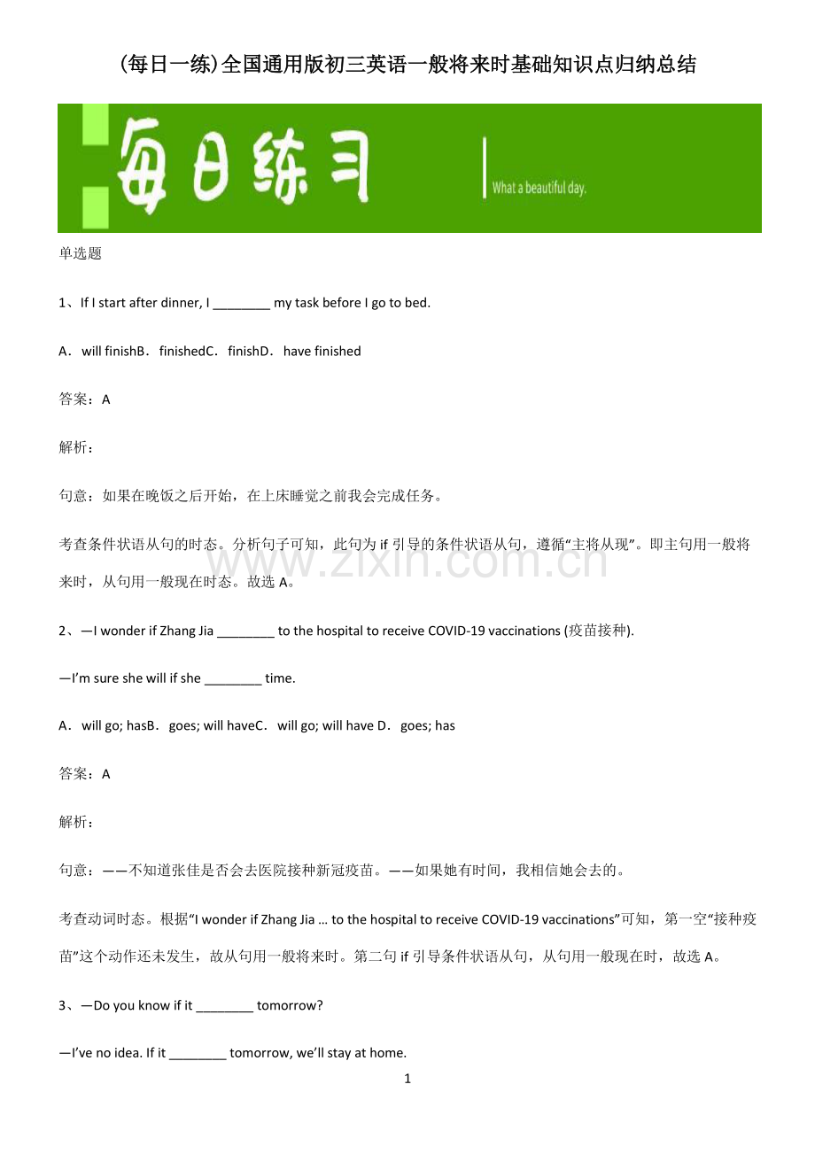 全国通用版初三英语一般将来时基础知识点归纳总结.pdf_第1页