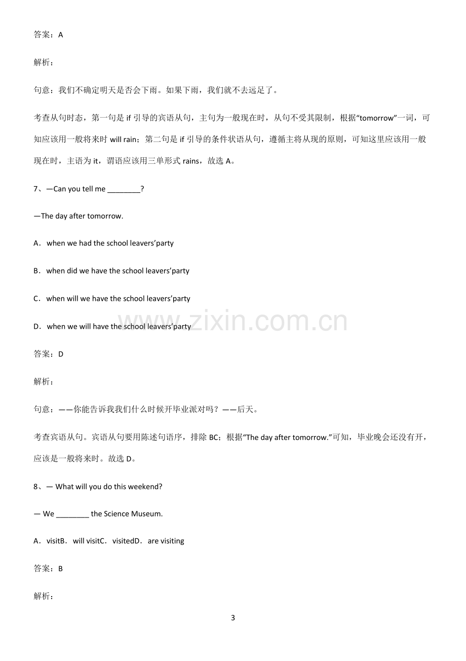 全国通用版初三英语一般将来时基础知识点归纳总结.pdf_第3页