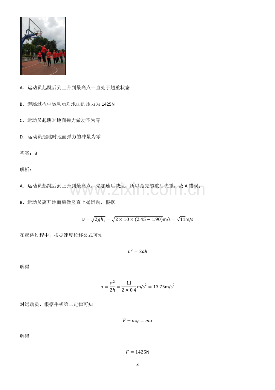 高中物理牛顿运动定律知识点归纳超级精简版.pdf_第3页