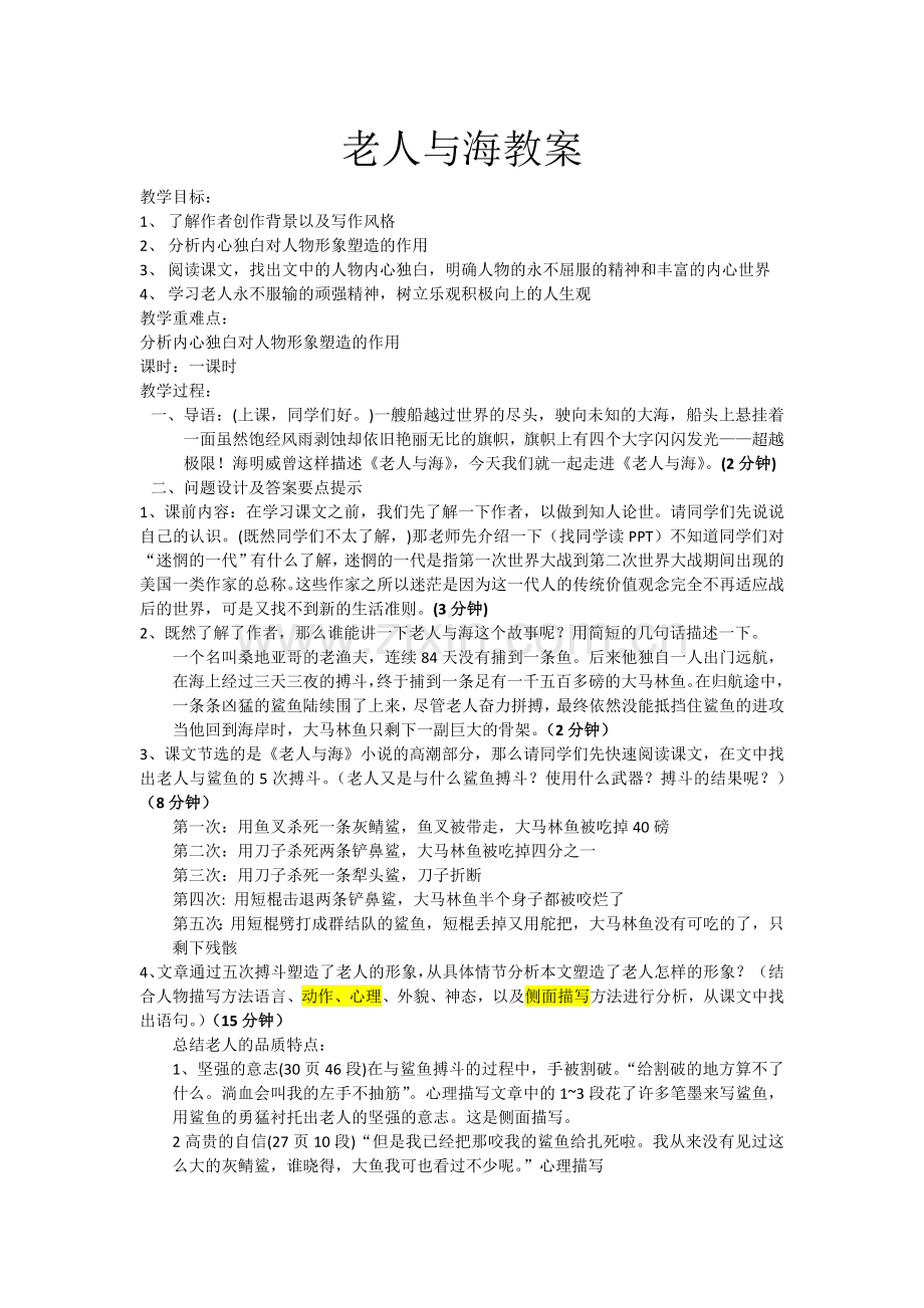 老人与海教案.doc_第1页