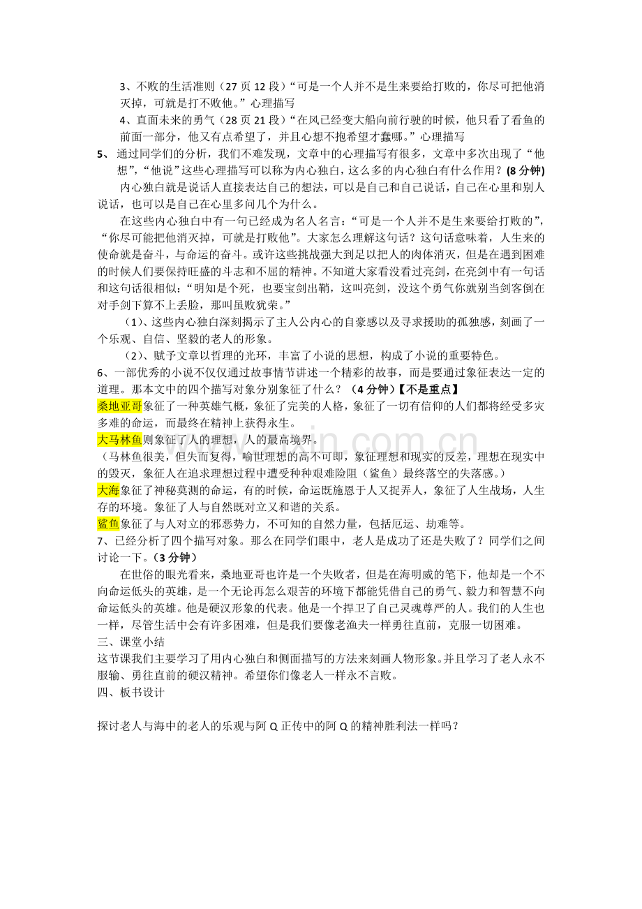 老人与海教案.doc_第2页