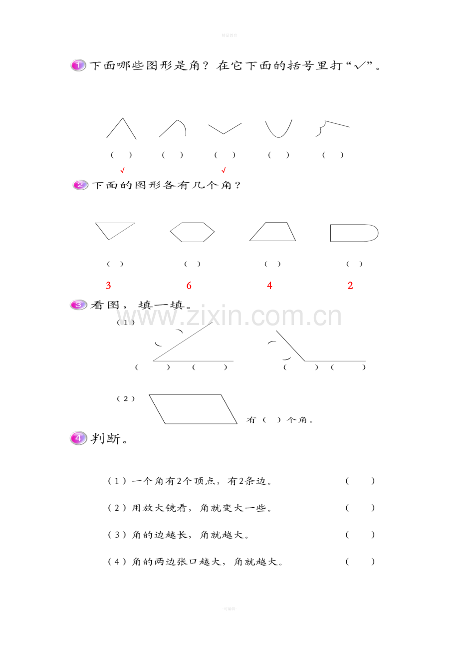 北师大版二年级下册数学第六单元测试卷.doc_第1页