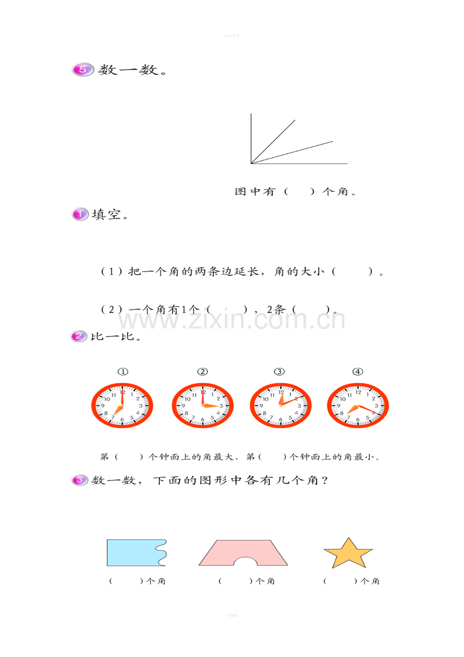 北师大版二年级下册数学第六单元测试卷.doc_第2页