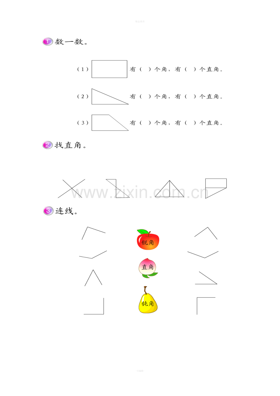 北师大版二年级下册数学第六单元测试卷.doc_第3页