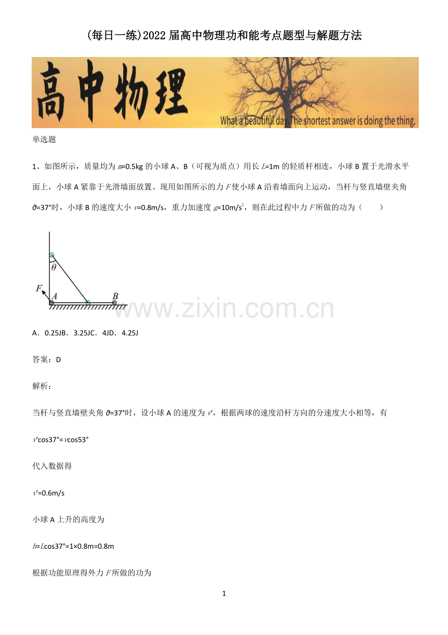 2022届高中物理功和能考点题型与解题方法.pdf_第1页