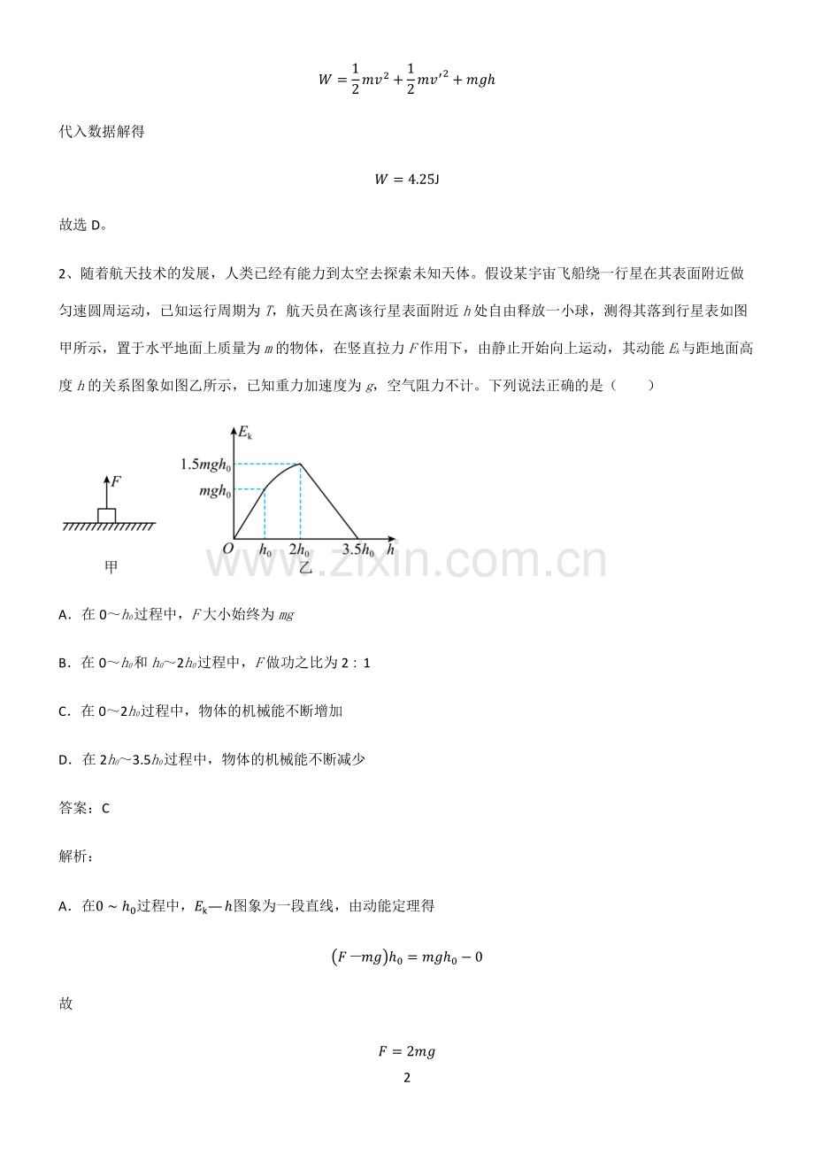 2022届高中物理功和能考点题型与解题方法.pdf_第2页