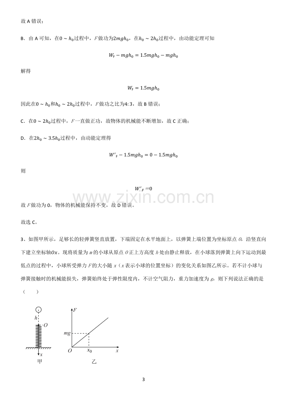 2022届高中物理功和能考点题型与解题方法.pdf_第3页