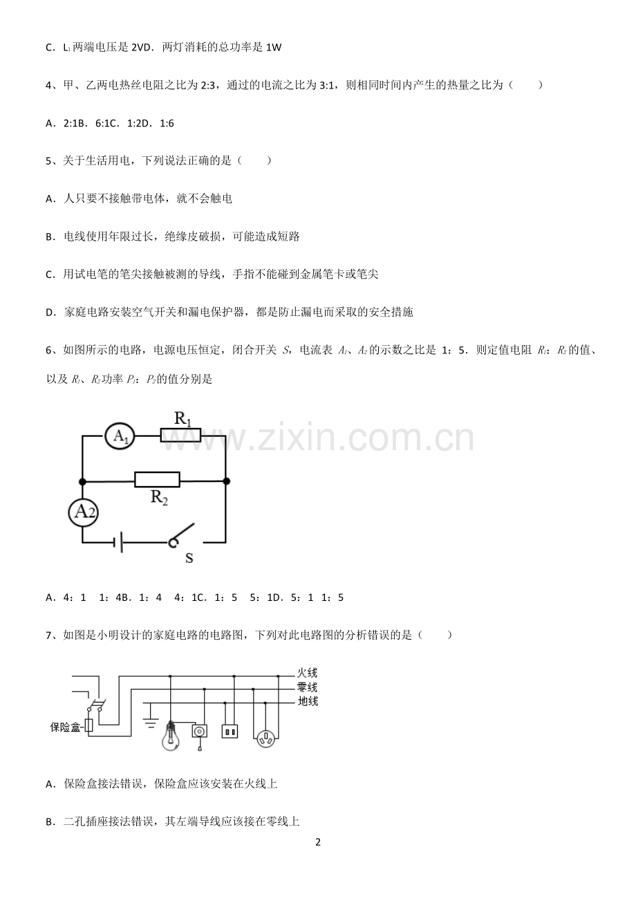 (文末附答案)2022届初中物理电功和电功率考点突破.pdf_第2页