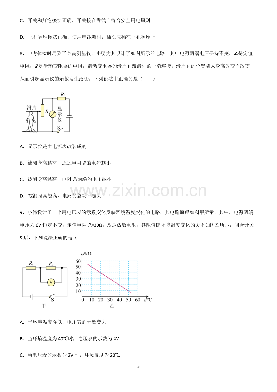 (文末附答案)2022届初中物理电功和电功率考点突破.pdf_第3页