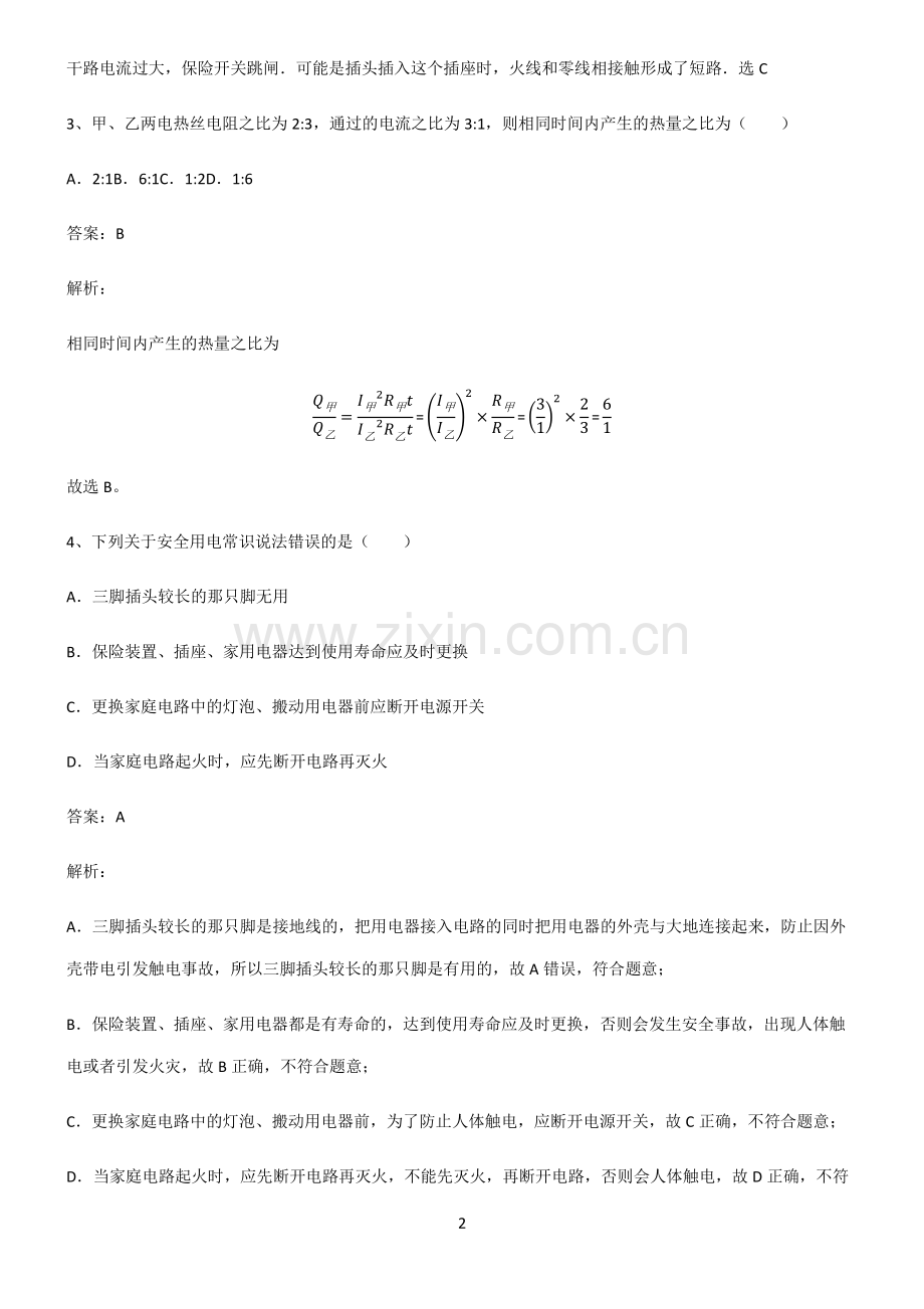 初中物理电功和电功率知识集锦.pdf_第2页