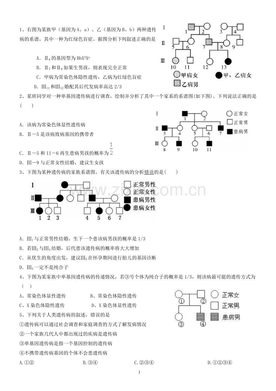 高中生物必修二伴性遗传+遗传病练习题(含答案).doc_第1页