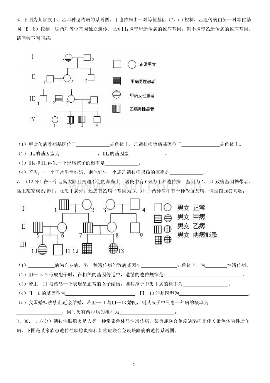 高中生物必修二伴性遗传+遗传病练习题(含答案).doc_第2页