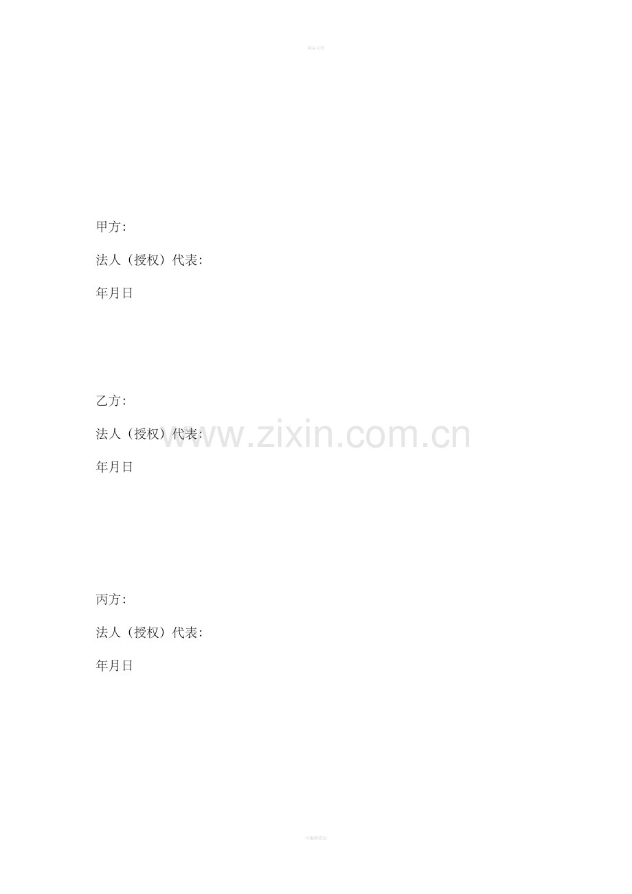 三方债务抵销协议(新).doc_第2页