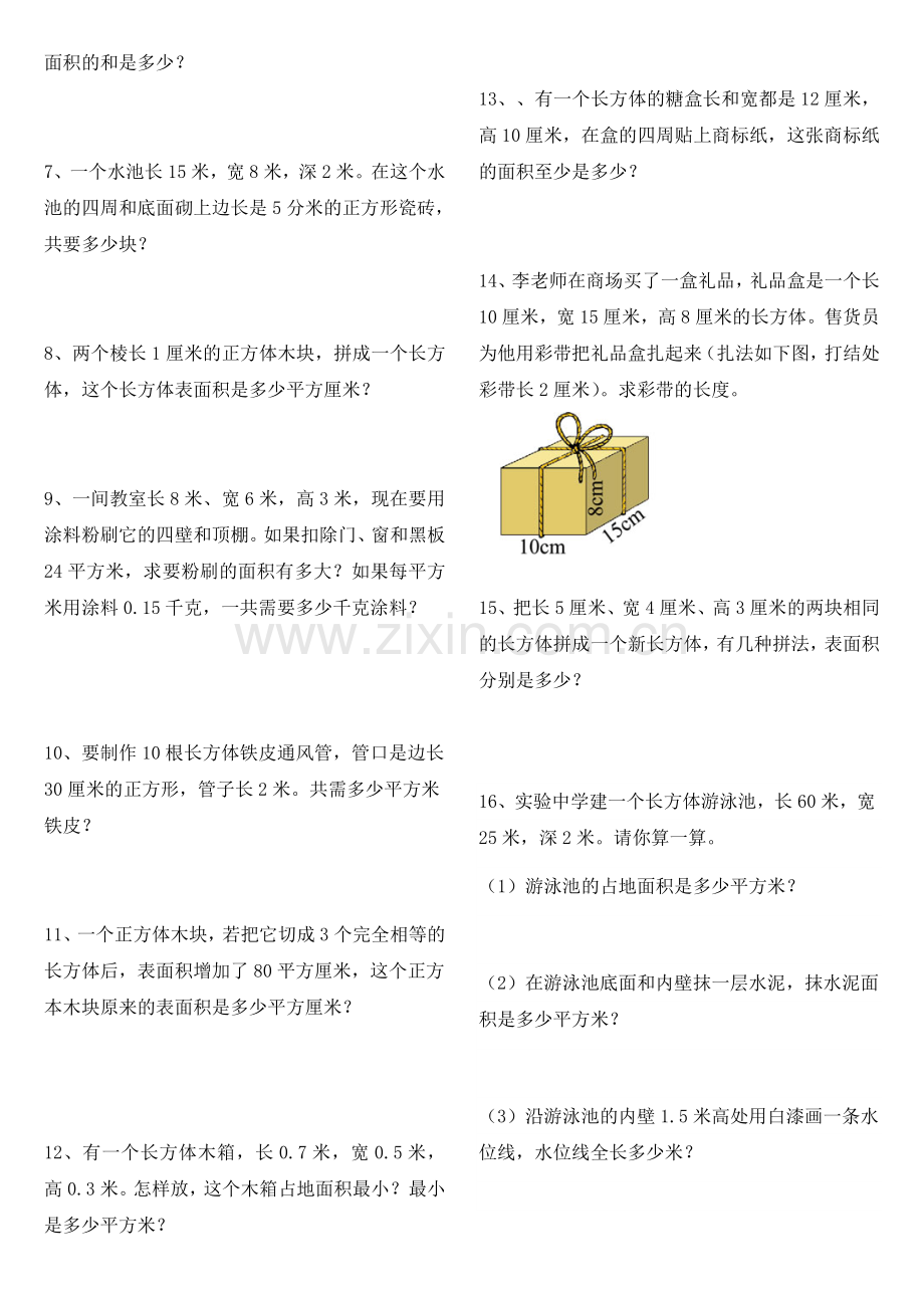 苏教版六年级数学上册长方体、正方体表面积练习题B.doc_第2页