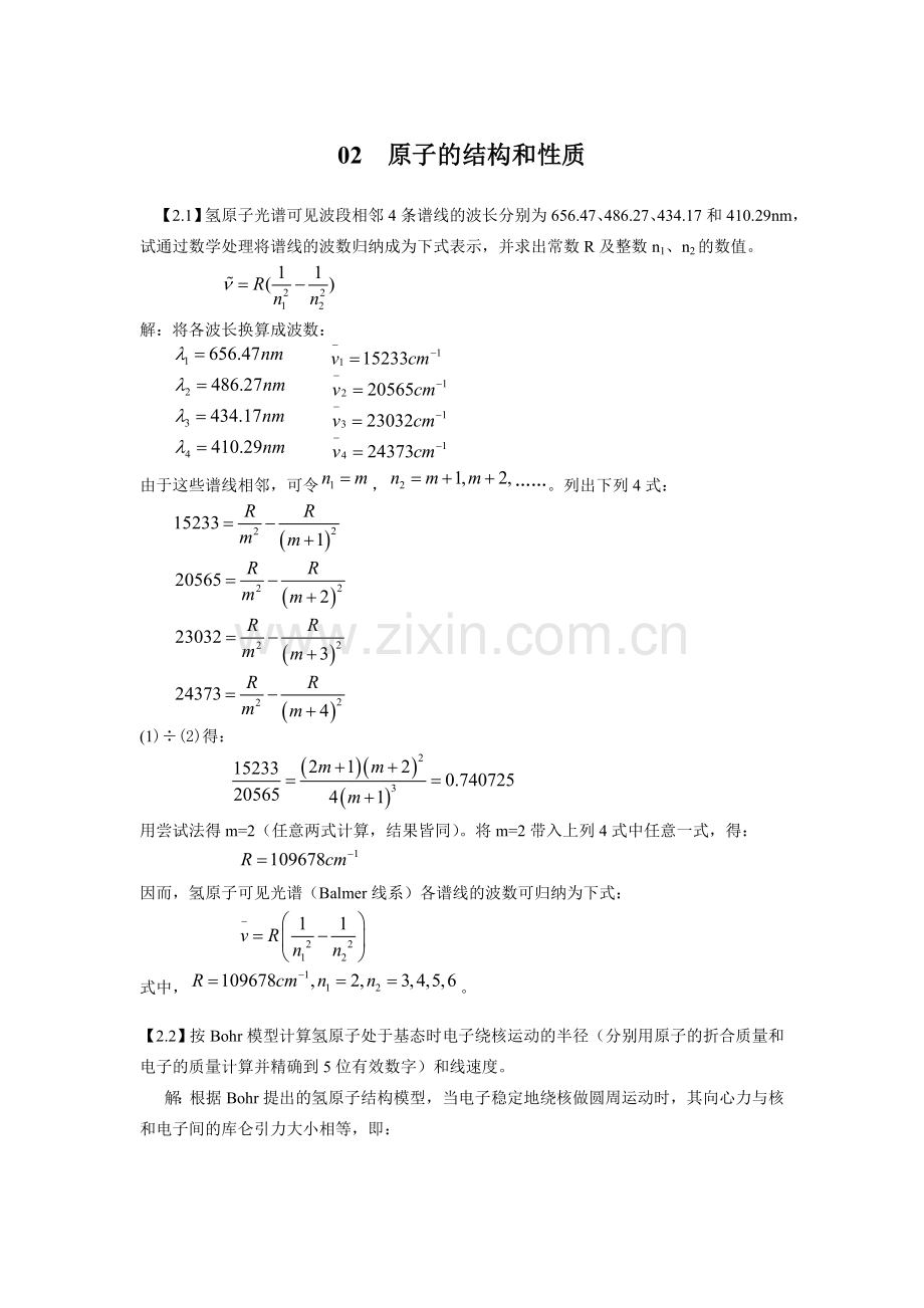 结构化学课后答案第二章.doc_第1页