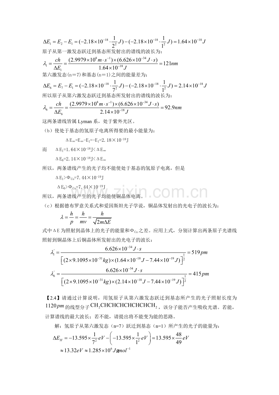 结构化学课后答案第二章.doc_第3页