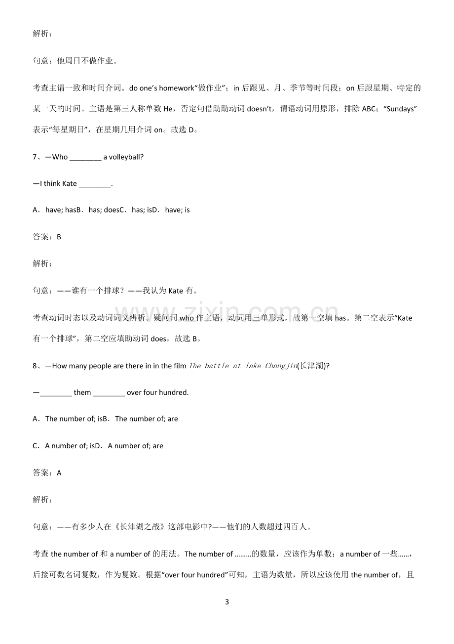 九年制初中英语主谓一致语法一致必考考点训练.pdf_第3页