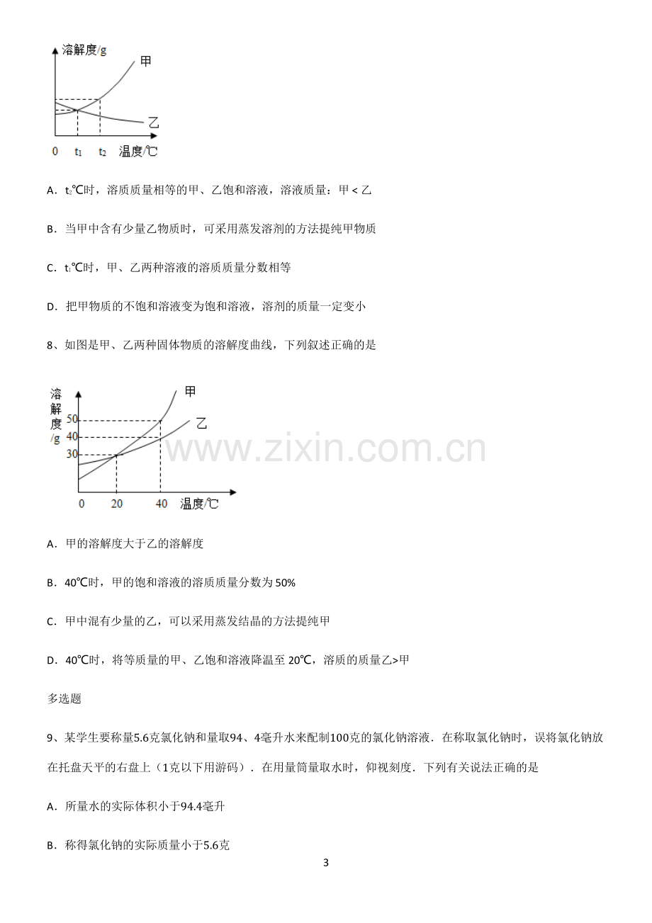 (文末附答案)人教版2022年初中化学溶液全部重要知识点.pdf_第3页