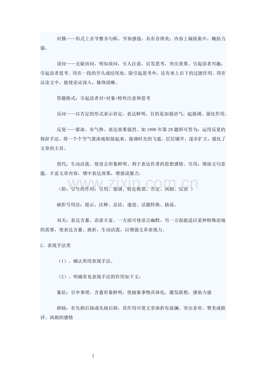 现代文阅读答题方法和技巧.doc_第2页