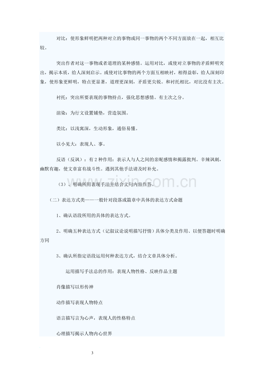 现代文阅读答题方法和技巧.doc_第3页