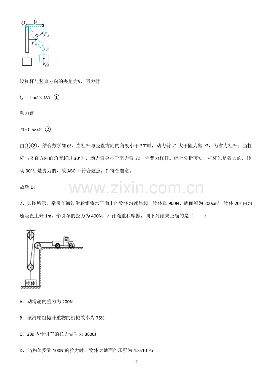 人教版八年级简单机械解题技巧总结.pdf_第2页