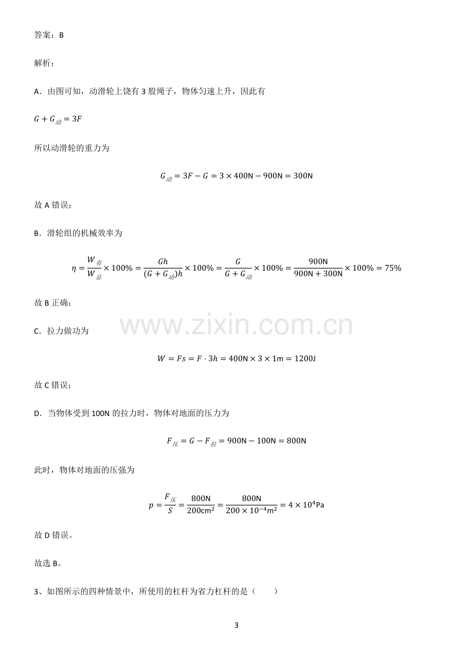 人教版八年级简单机械解题技巧总结.pdf_第3页