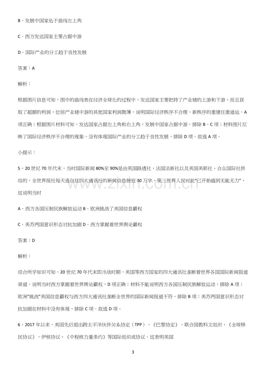 通用版带答案高中历史下高中历史统编版下第九单元当代世界发展的特点与主要趋势必考知识点归纳.docx_第3页