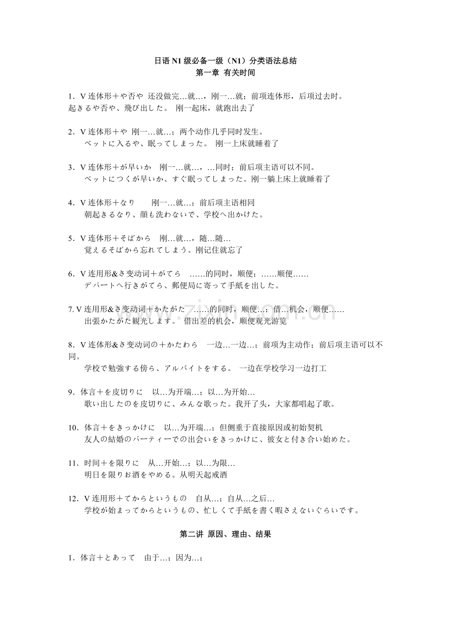 -日语N1级分类语法总结.doc_第1页