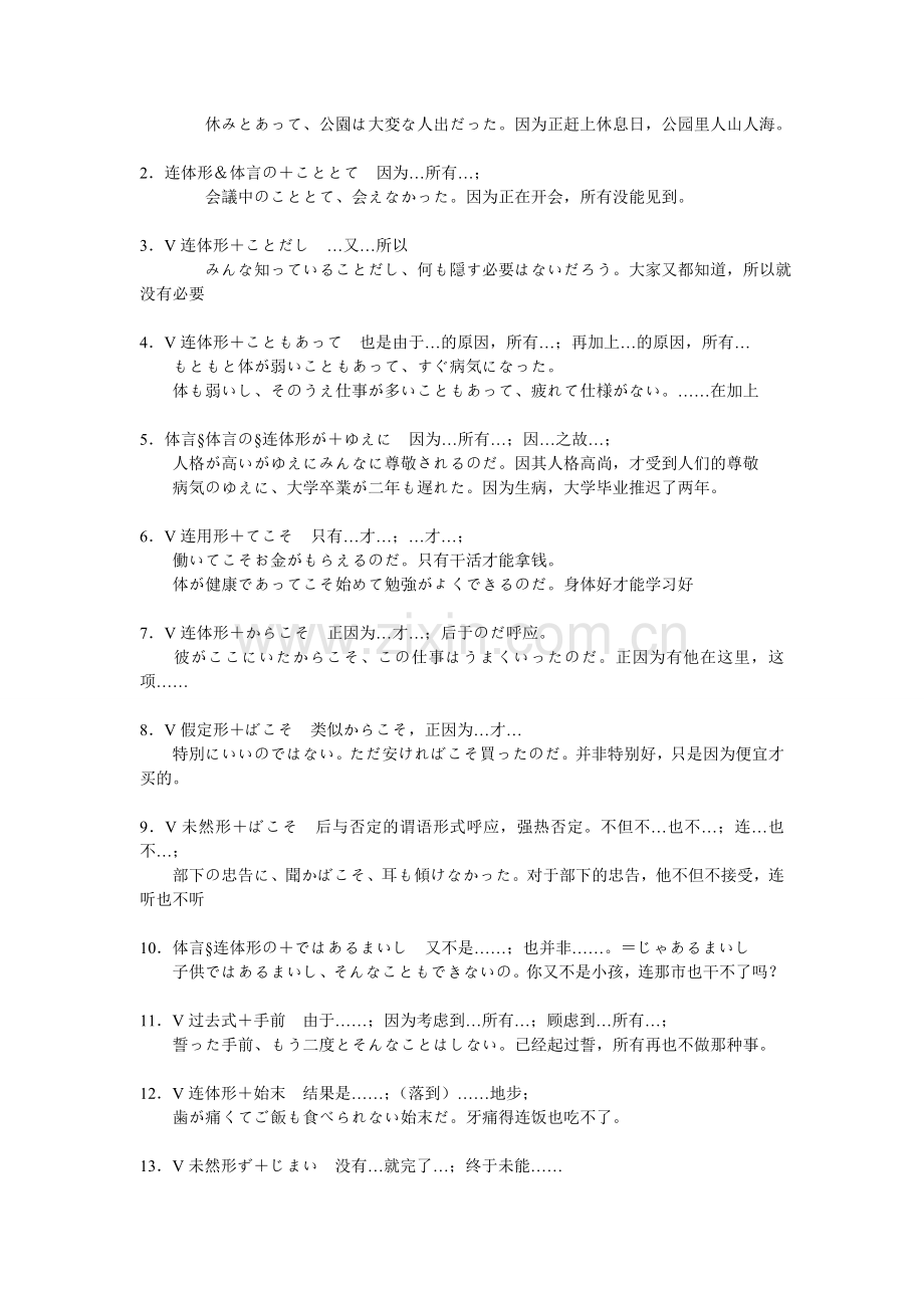 -日语N1级分类语法总结.doc_第2页