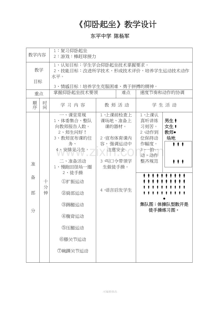 优秀体育仰卧起坐教案.doc_第1页