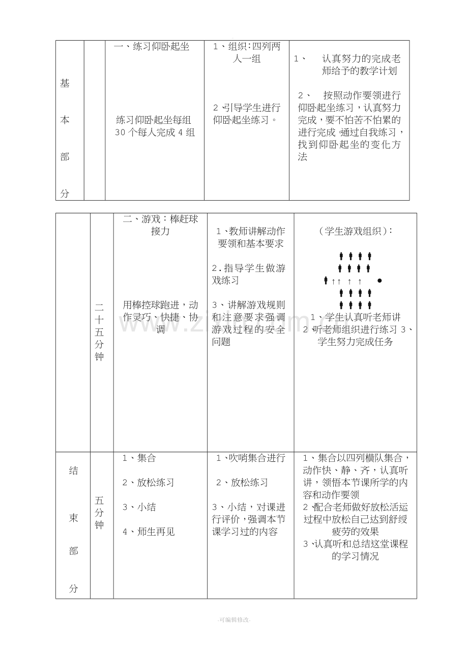 优秀体育仰卧起坐教案.doc_第2页