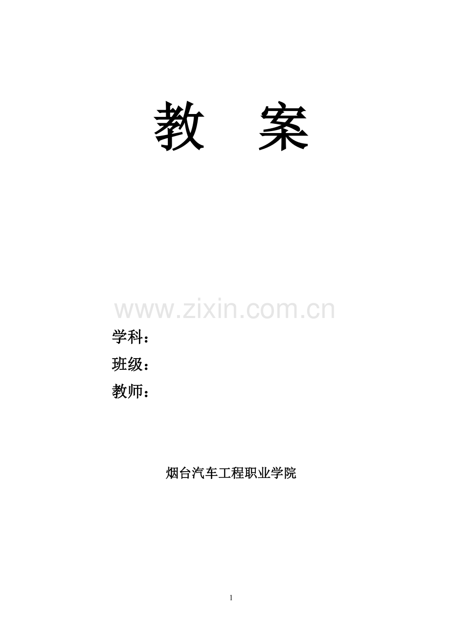 《汽车文化》教案.pdf_第1页