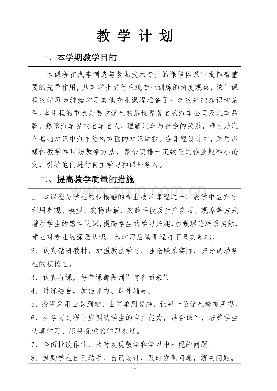 《汽车文化》教案.pdf_第2页