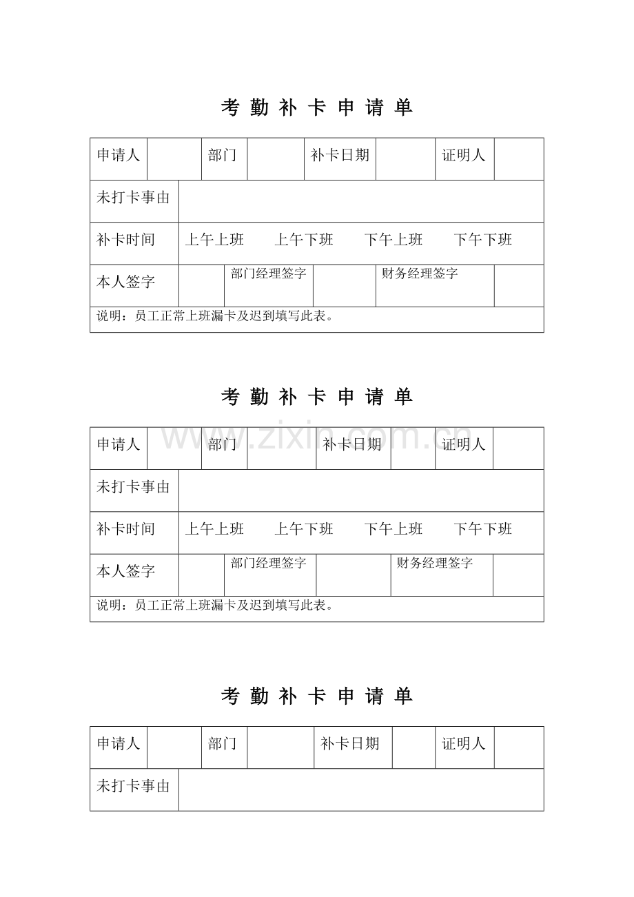 考勤补卡申请单.doc_第1页