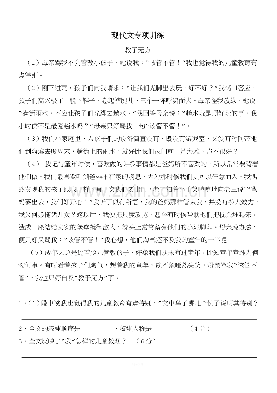 人教版七年级现代文阅读专项附答案.doc_第1页