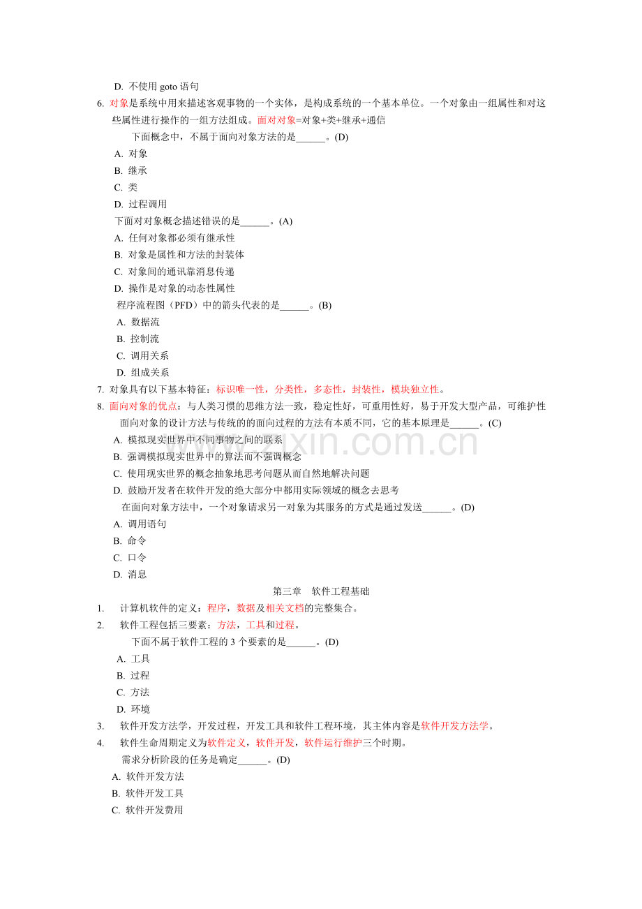 计算机二级C语言公共基础.doc_第3页