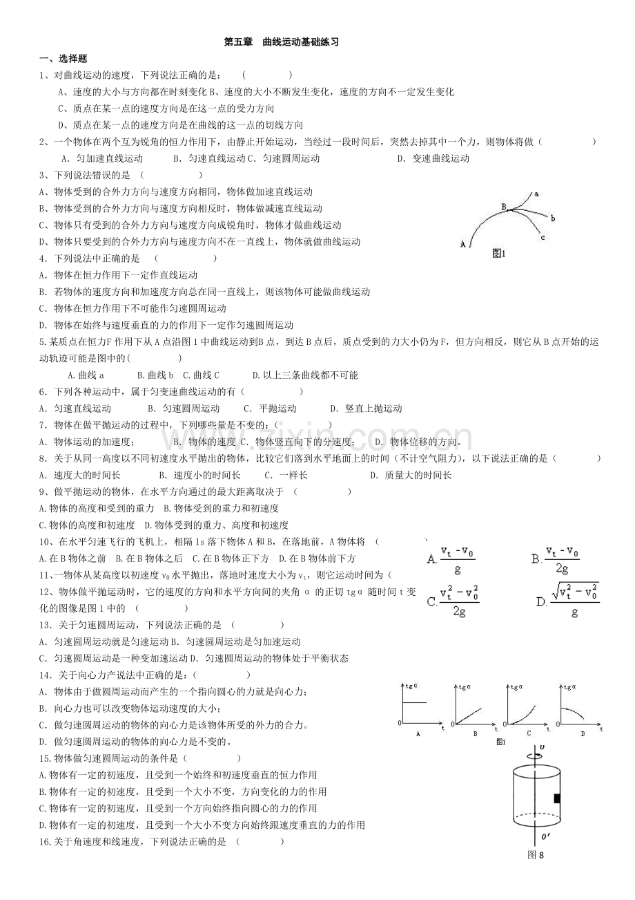 物理必修二曲线运动基础练习(含答案).doc_第1页