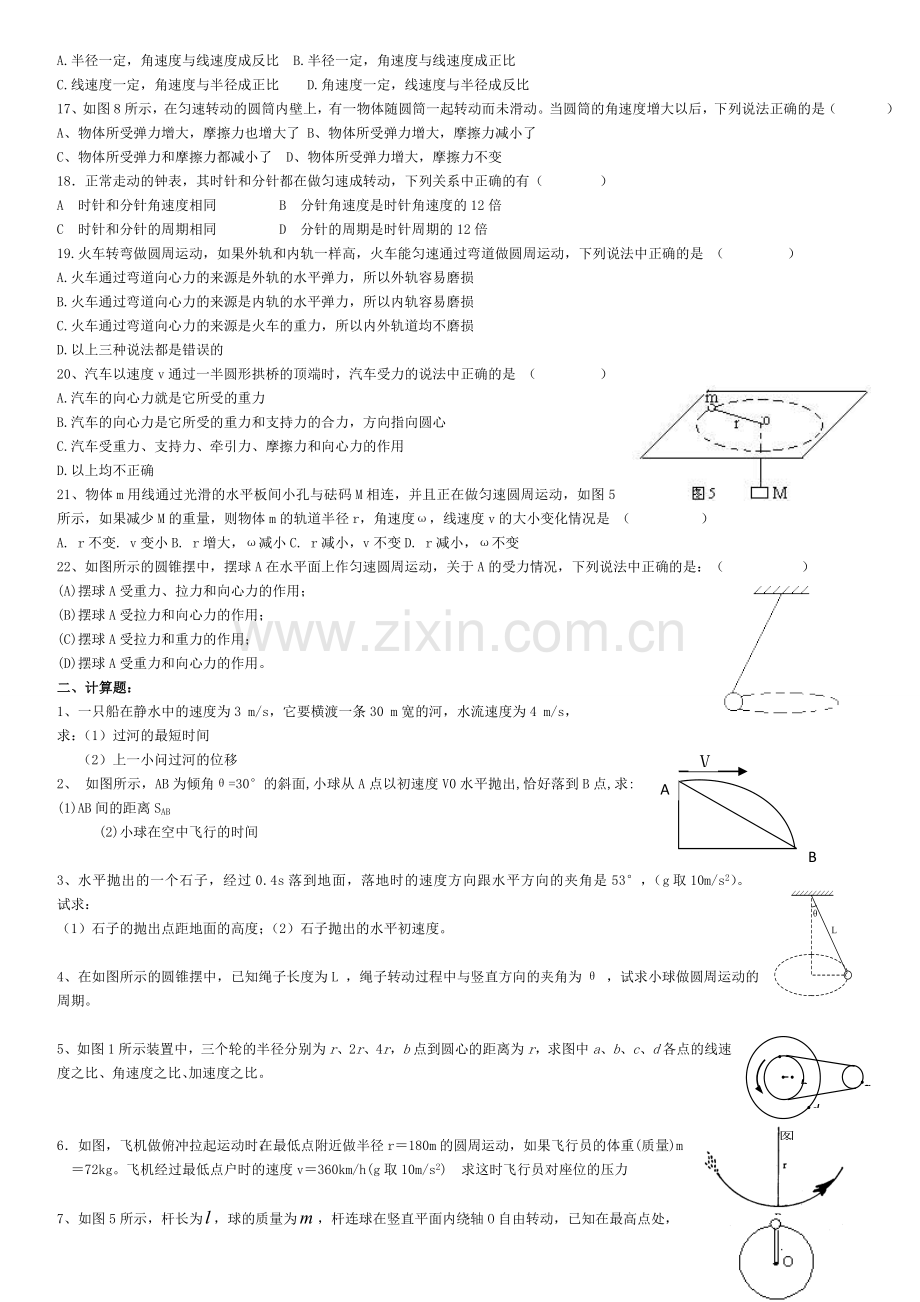 物理必修二曲线运动基础练习(含答案).doc_第2页