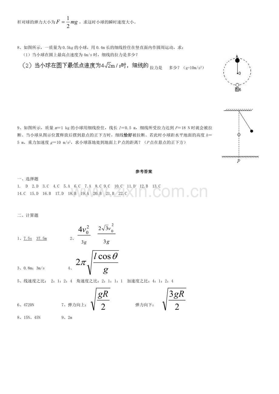 物理必修二曲线运动基础练习(含答案).doc_第3页